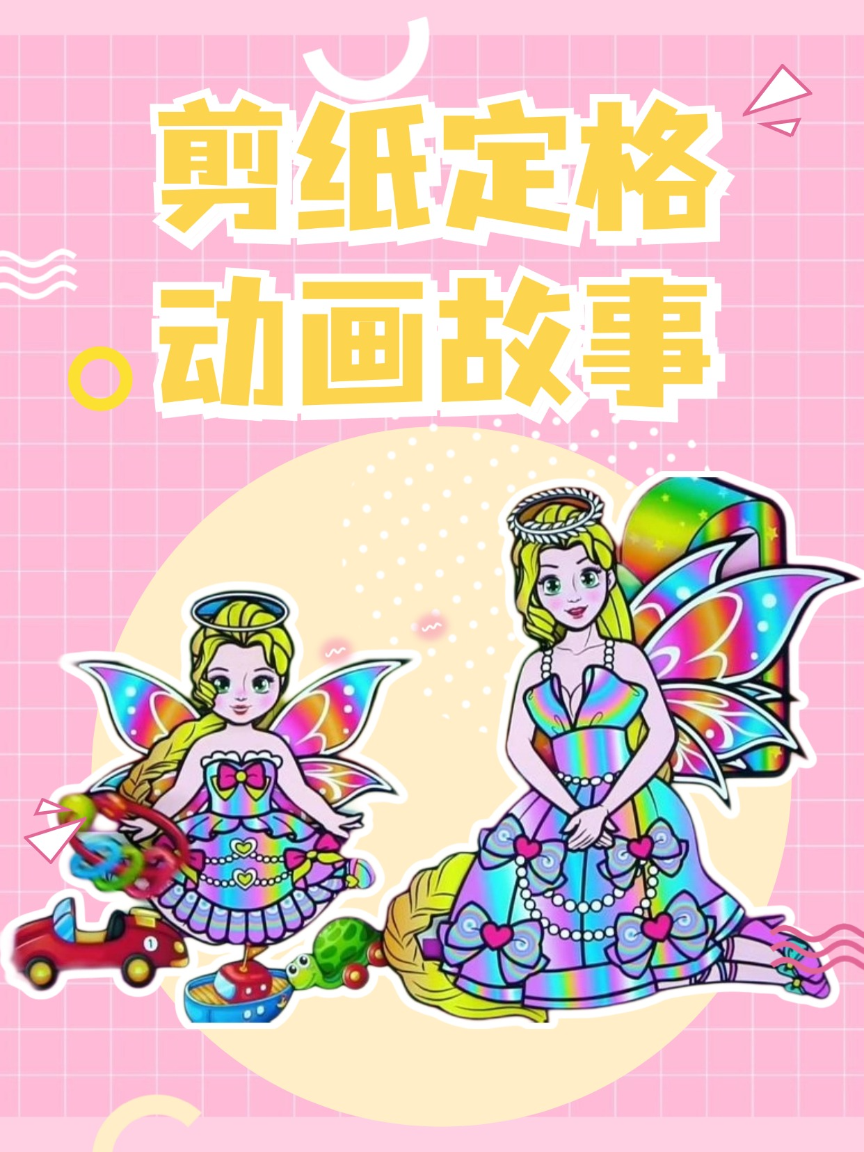 剪纸定格动画故事