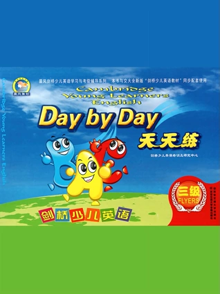 剑桥少儿英语版第一阶段