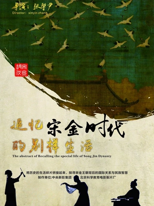 追寻宋金时代的别样生活