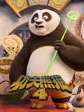 功夫熊猫4粤配